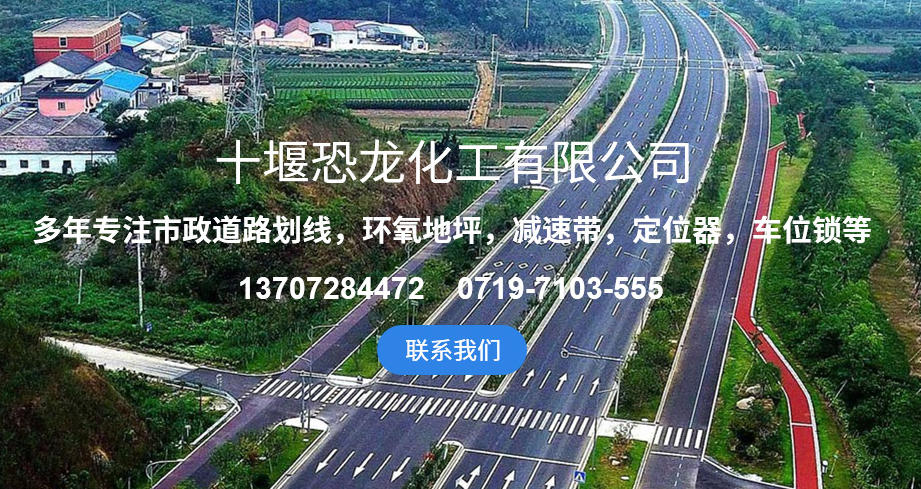 道路標(biāo)線(xiàn)涂料日常保養(yǎng)技巧及常見(jiàn)破損修復(fù)方法